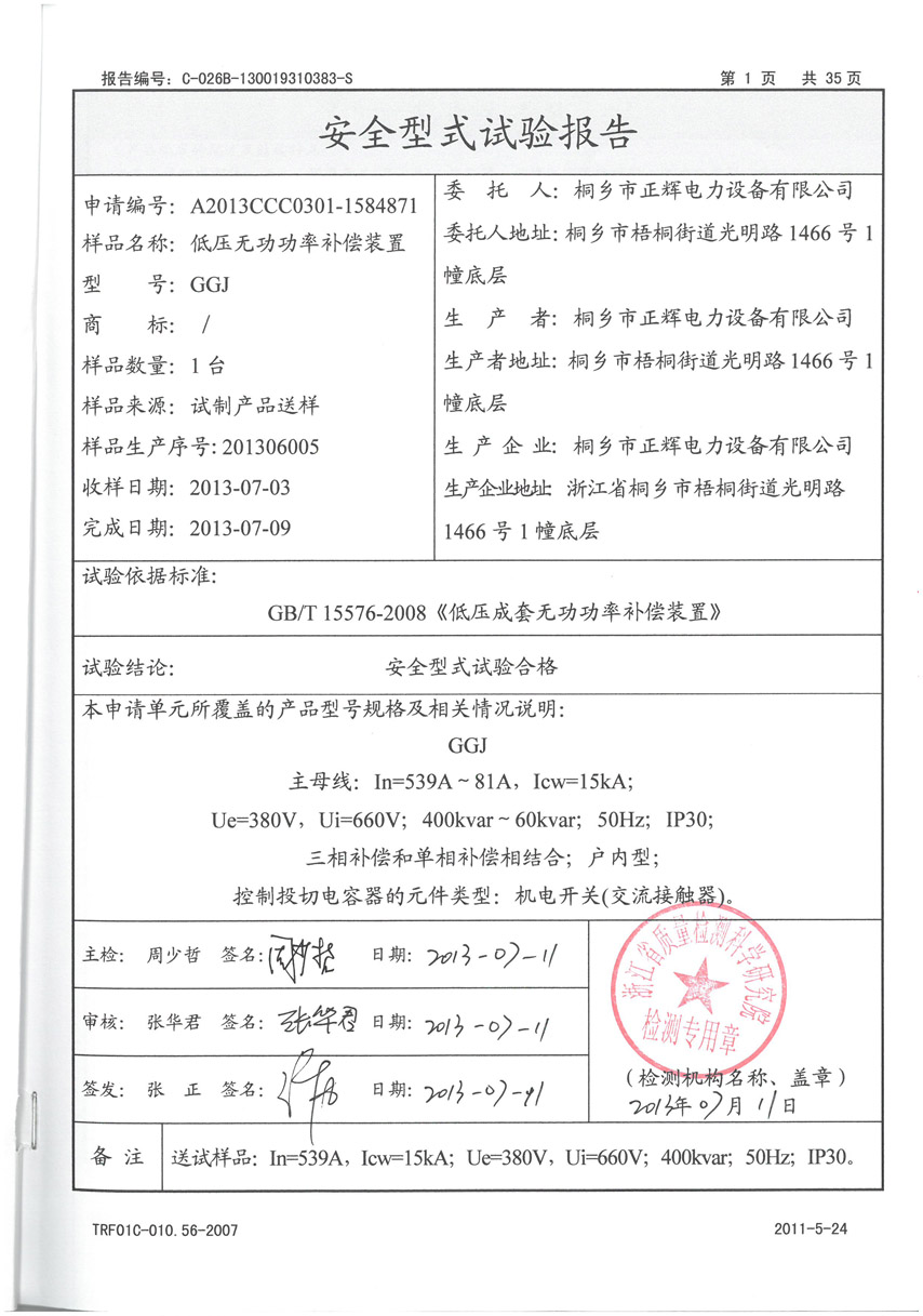 GGJ��ѹ�޹����ʲ���װ��1