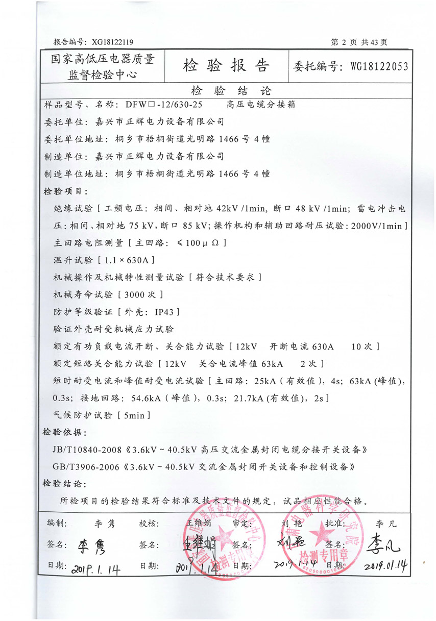 ��ѹ���·ֽ���12KV���鱨��2