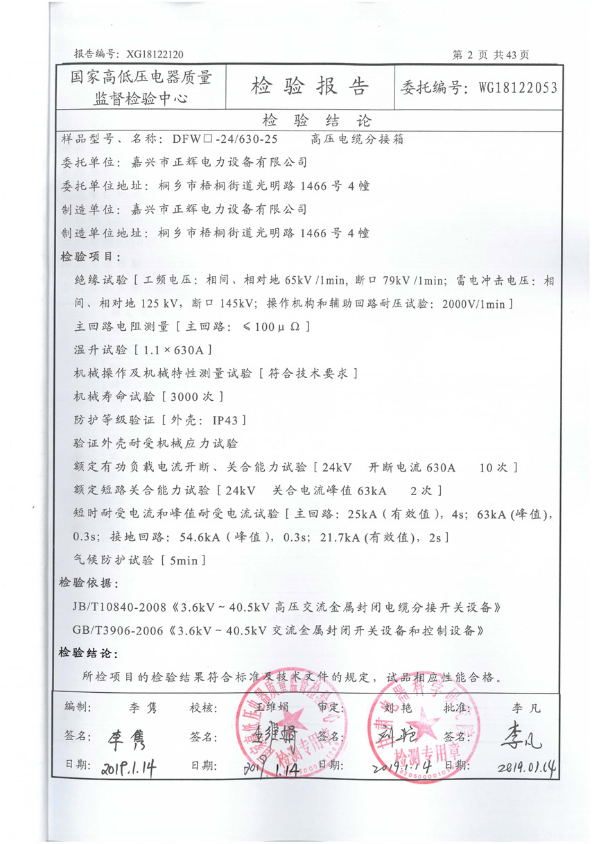 ��ѹ���·ֽ���24KV���鱨��2