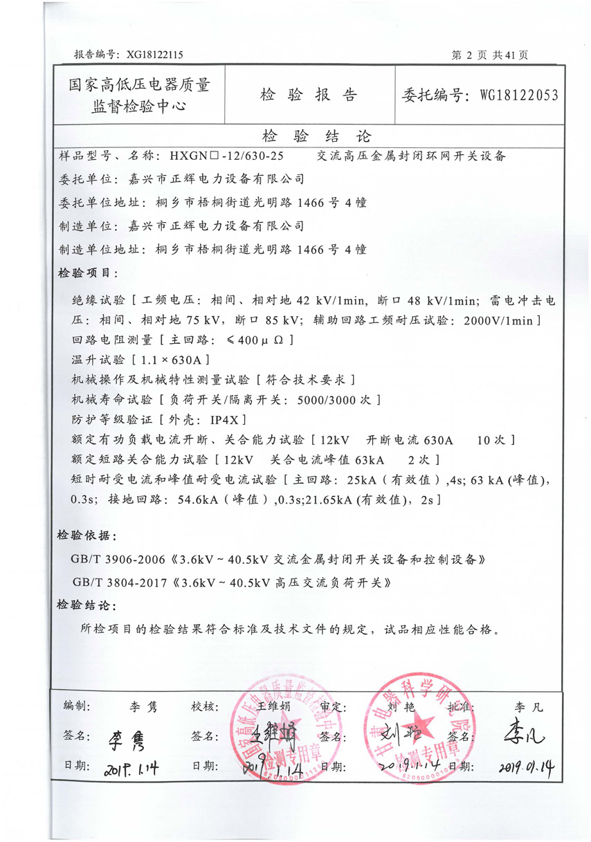 ������12KV���ɿ��ع���鱨��2