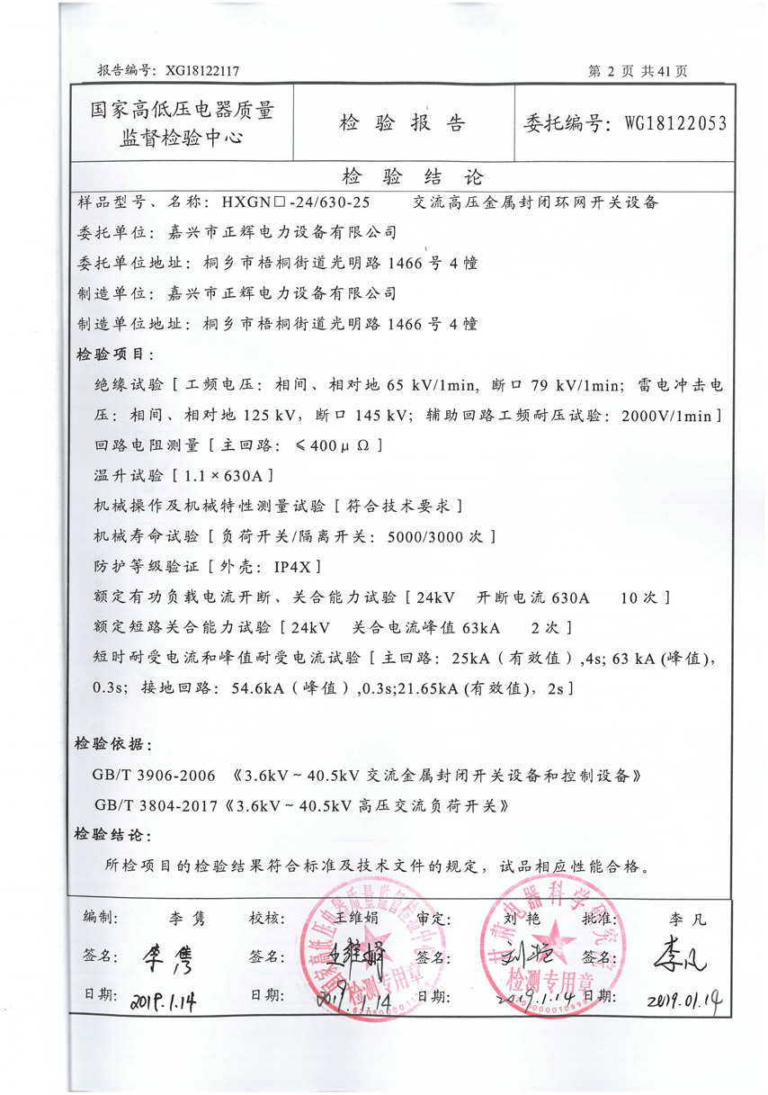 ������24KV���ɿ��ع���鱨��2