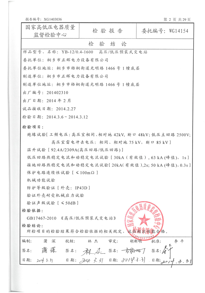 ���12KV���鱨��2