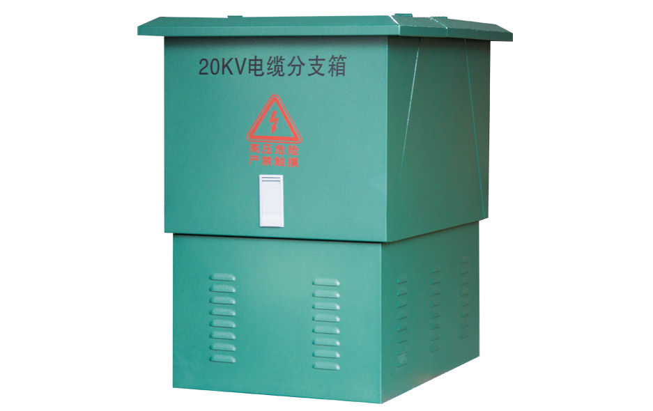 DFW□-24户外高压电缆分接箱